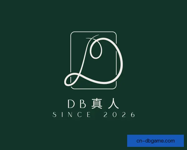 认识DB真人